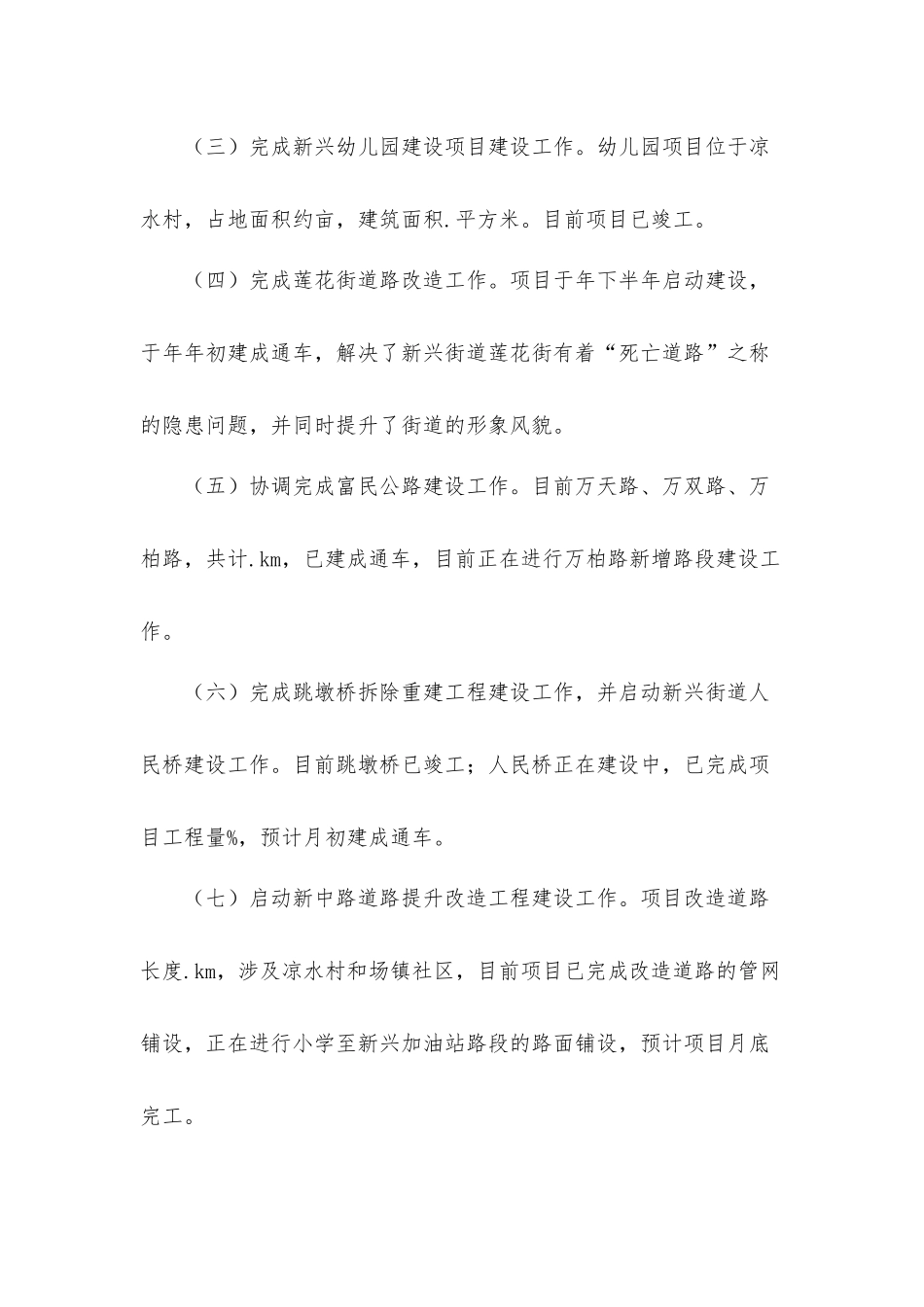 建设发展科2021年上半年工作总结及下半年工作计划材料.docx_第3页
