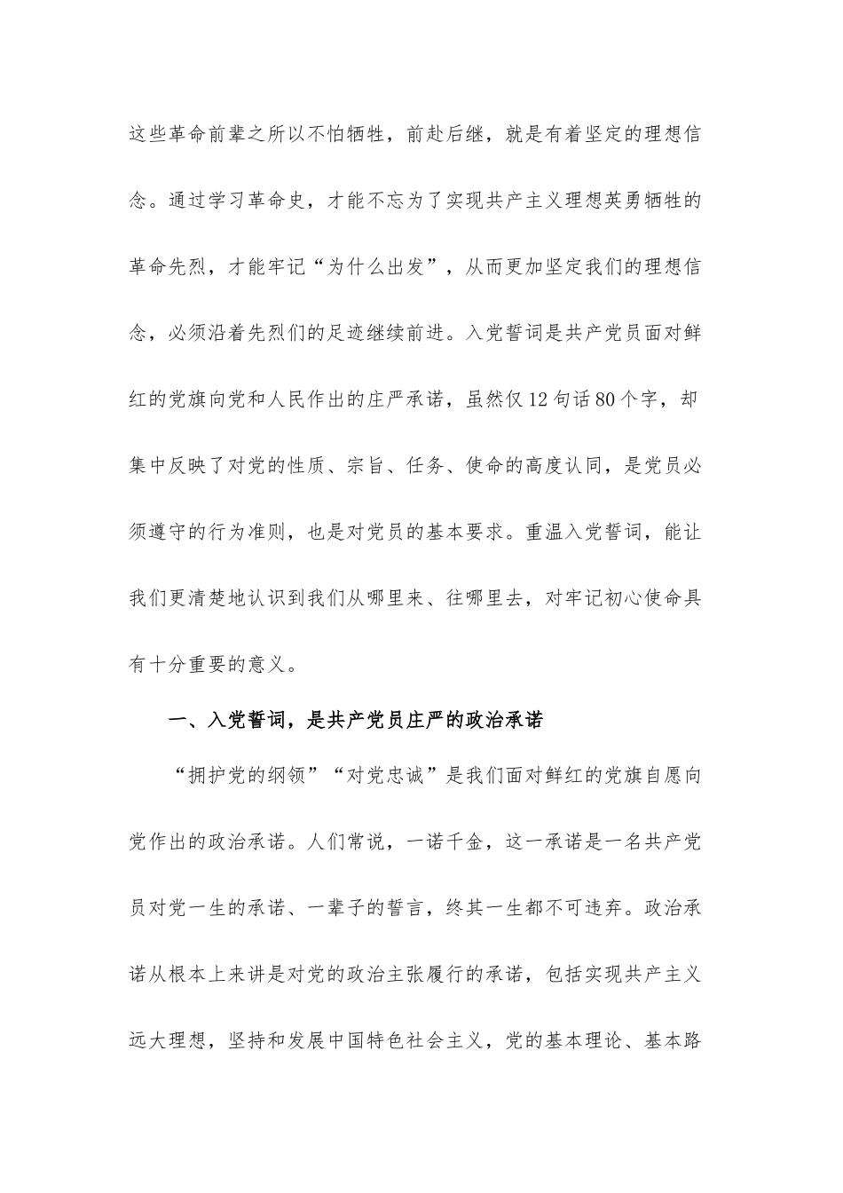 党员在2021年“温入党誓词、做人民卫士”主题党日活动上的讲话发言材料.docx_第2页