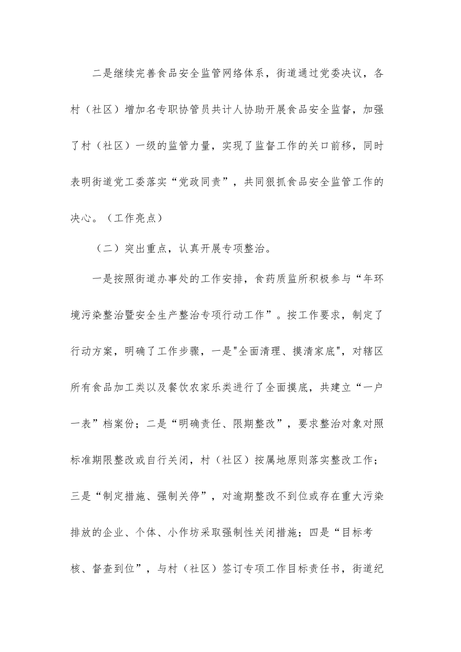 街道食药监所2021年上半年食品药品安全工作总结和下半年工作计划材料.docx_第2页