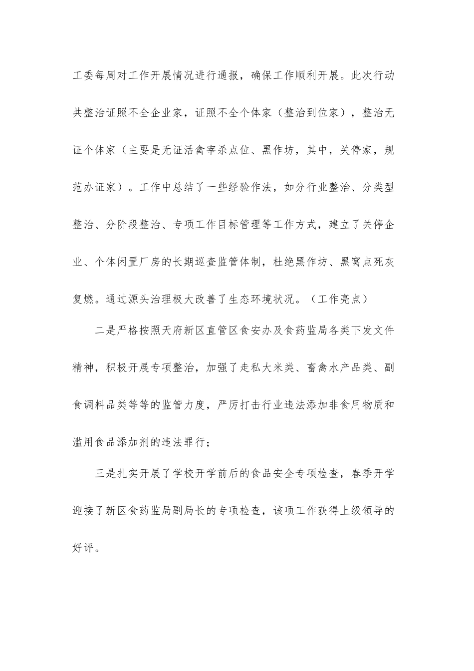 街道食药监所2021年上半年食品药品安全工作总结和下半年工作计划材料.docx_第3页