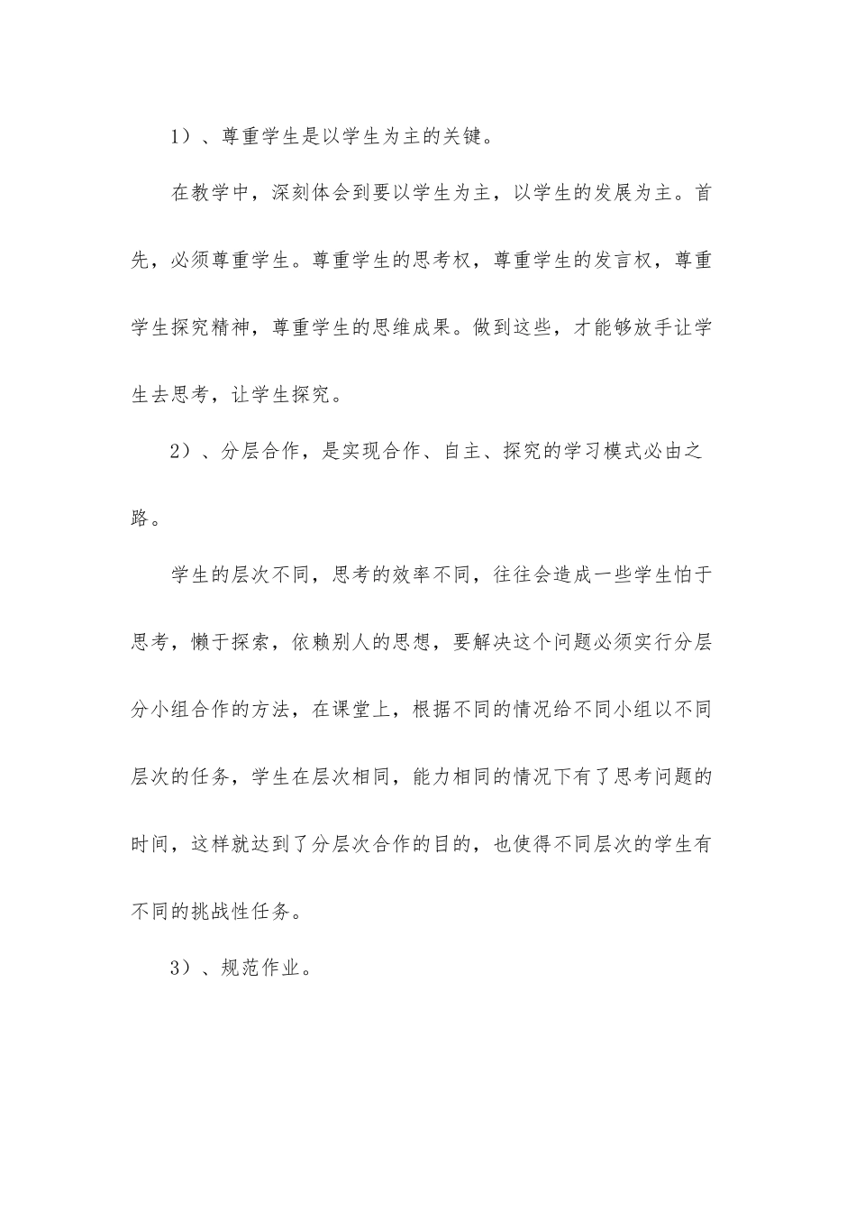 教师年度考核工作总结汇报材料八篇.docx_第2页