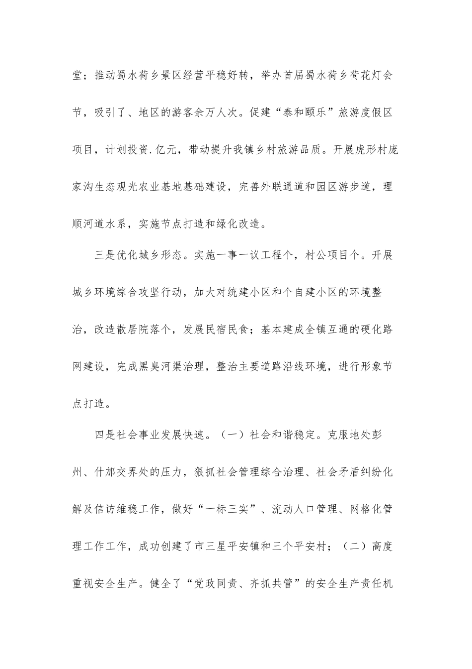 乡镇2021年工作总结及来年工作计划材料.docx_第2页