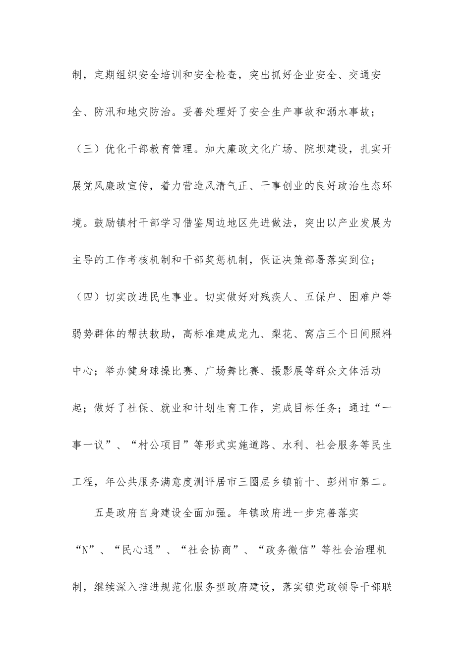 乡镇2021年工作总结及来年工作计划材料.docx_第3页