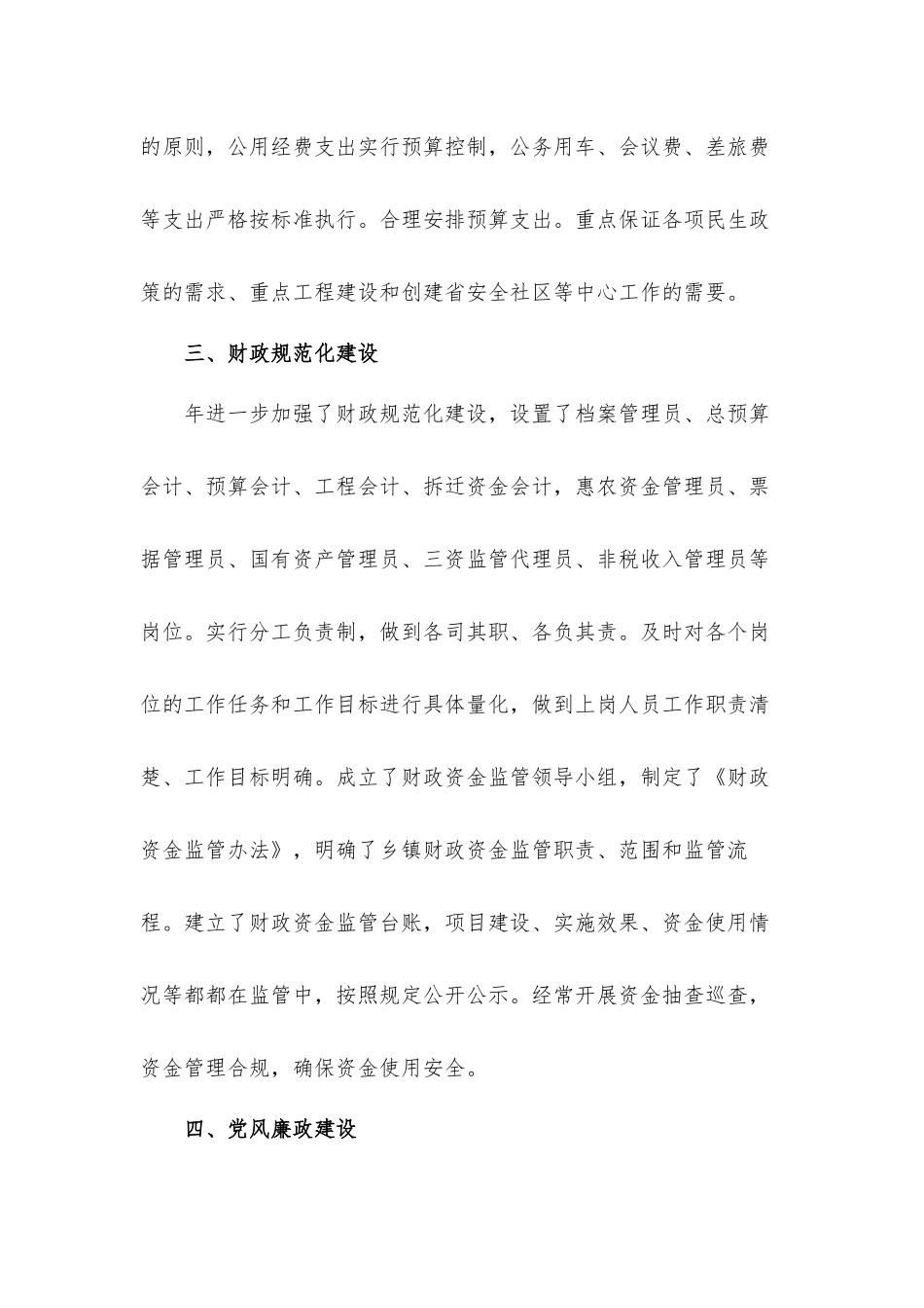 街道财政所2021年上半年工作总结及下半年工作计划思路.docx_第2页