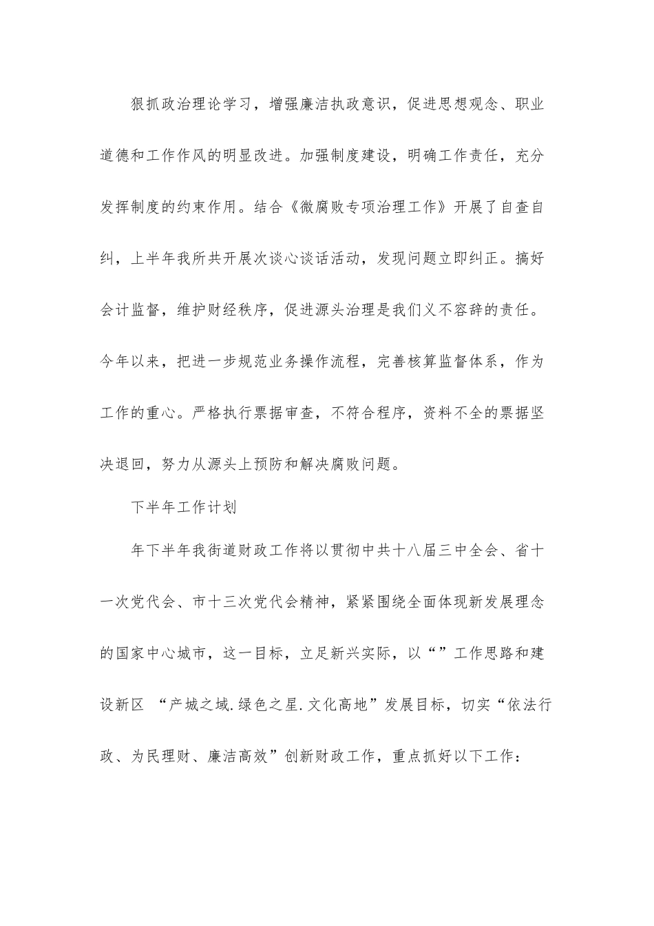 街道财政所2021年上半年工作总结及下半年工作计划思路.docx_第3页