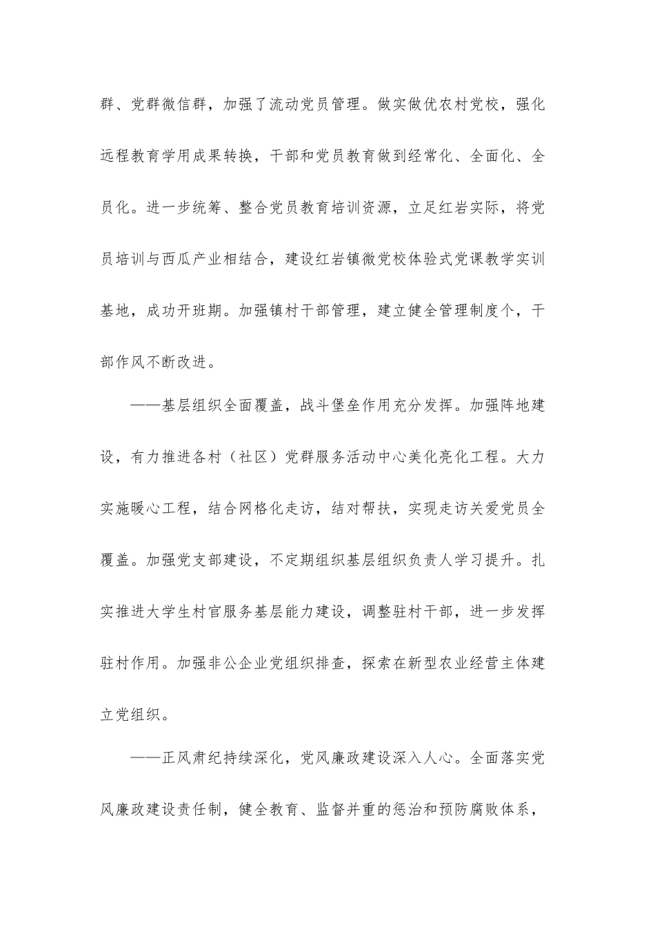 乡镇2022年上半年工作总结及下半年工作计划材料.docx_第2页