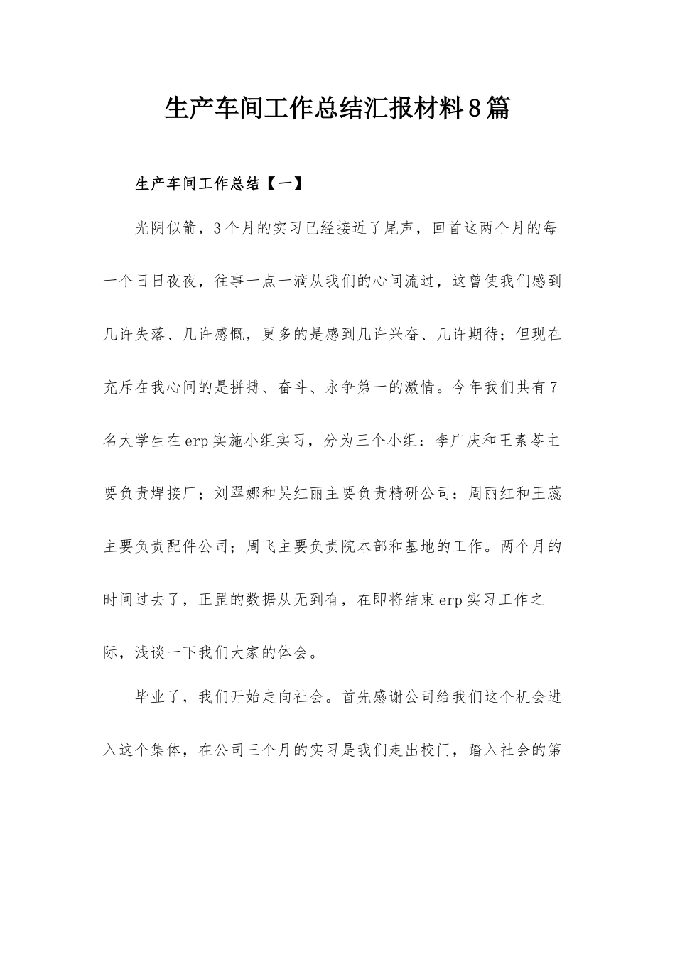 生产车间工作总结汇报材料8篇.docx_第1页