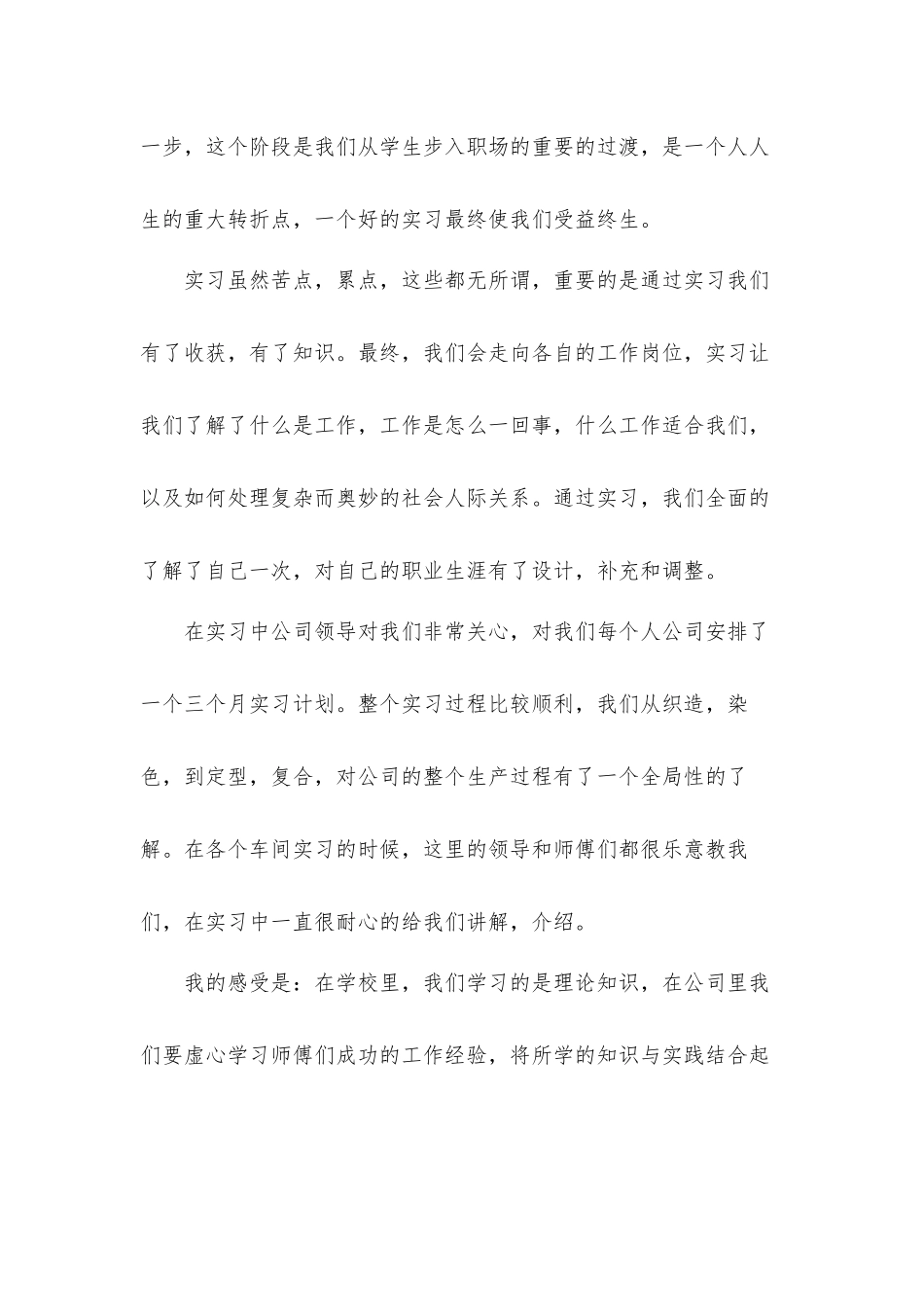 生产车间工作总结汇报材料8篇.docx_第2页