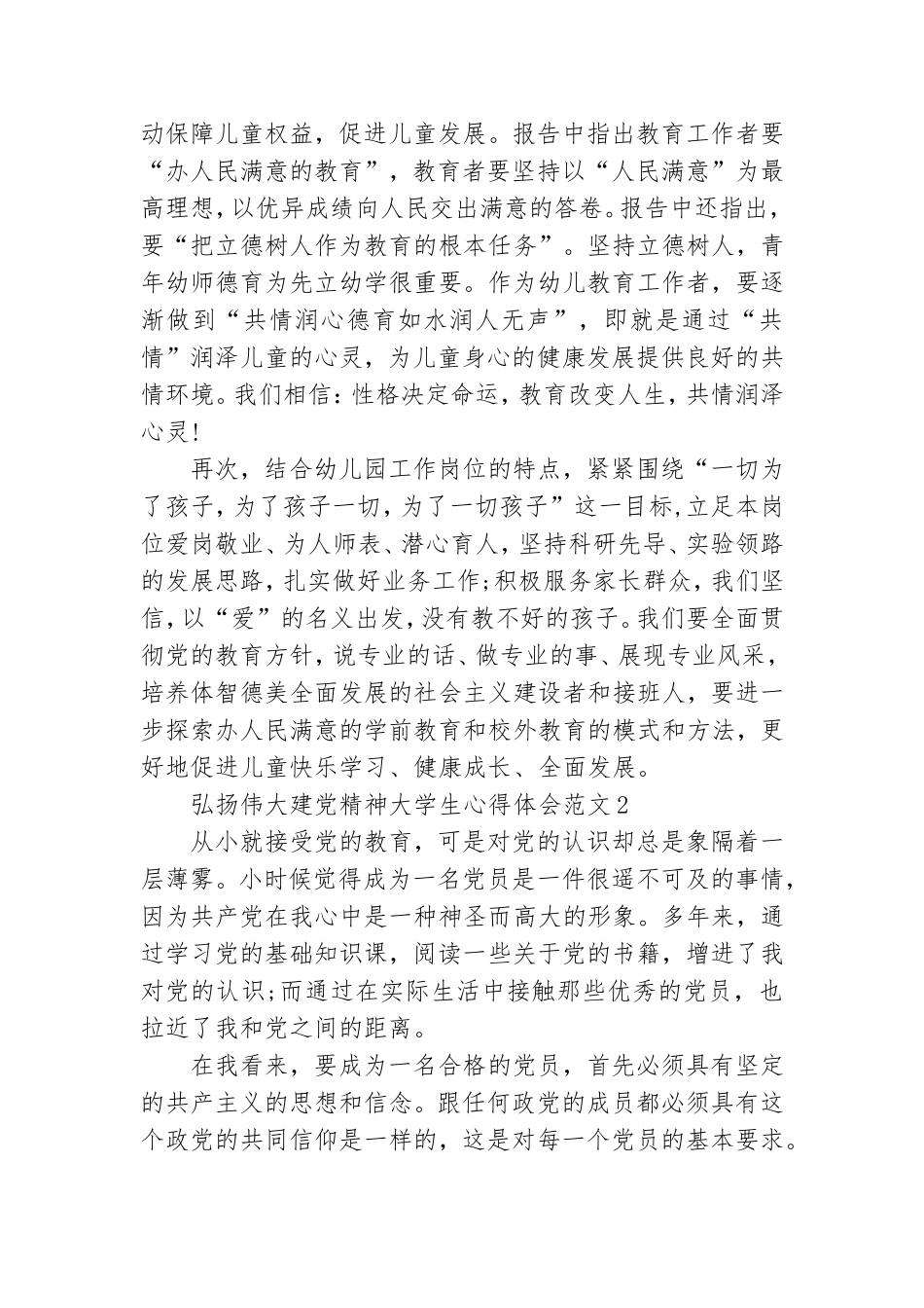 弘扬伟大建党精神大学生心得体会范文3篇.doc_第2页
