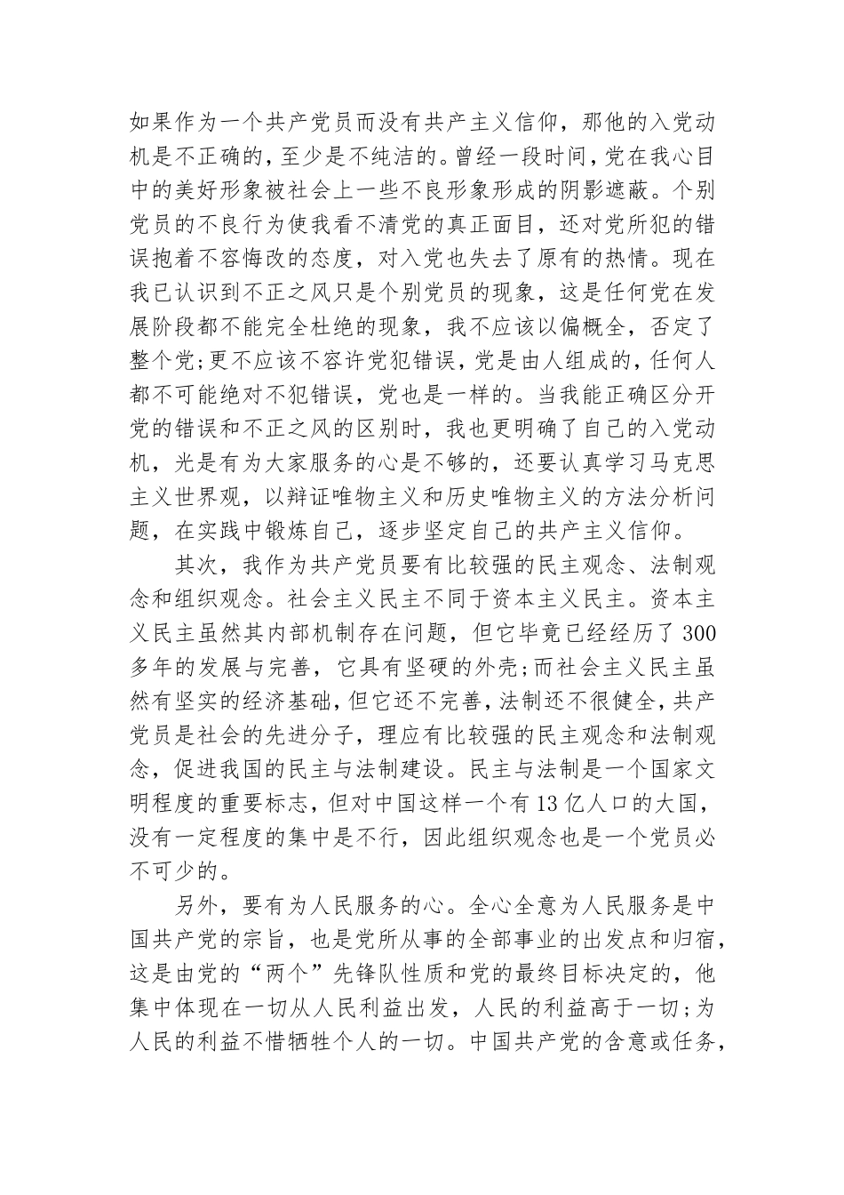 弘扬伟大建党精神大学生心得体会范文3篇.doc_第3页