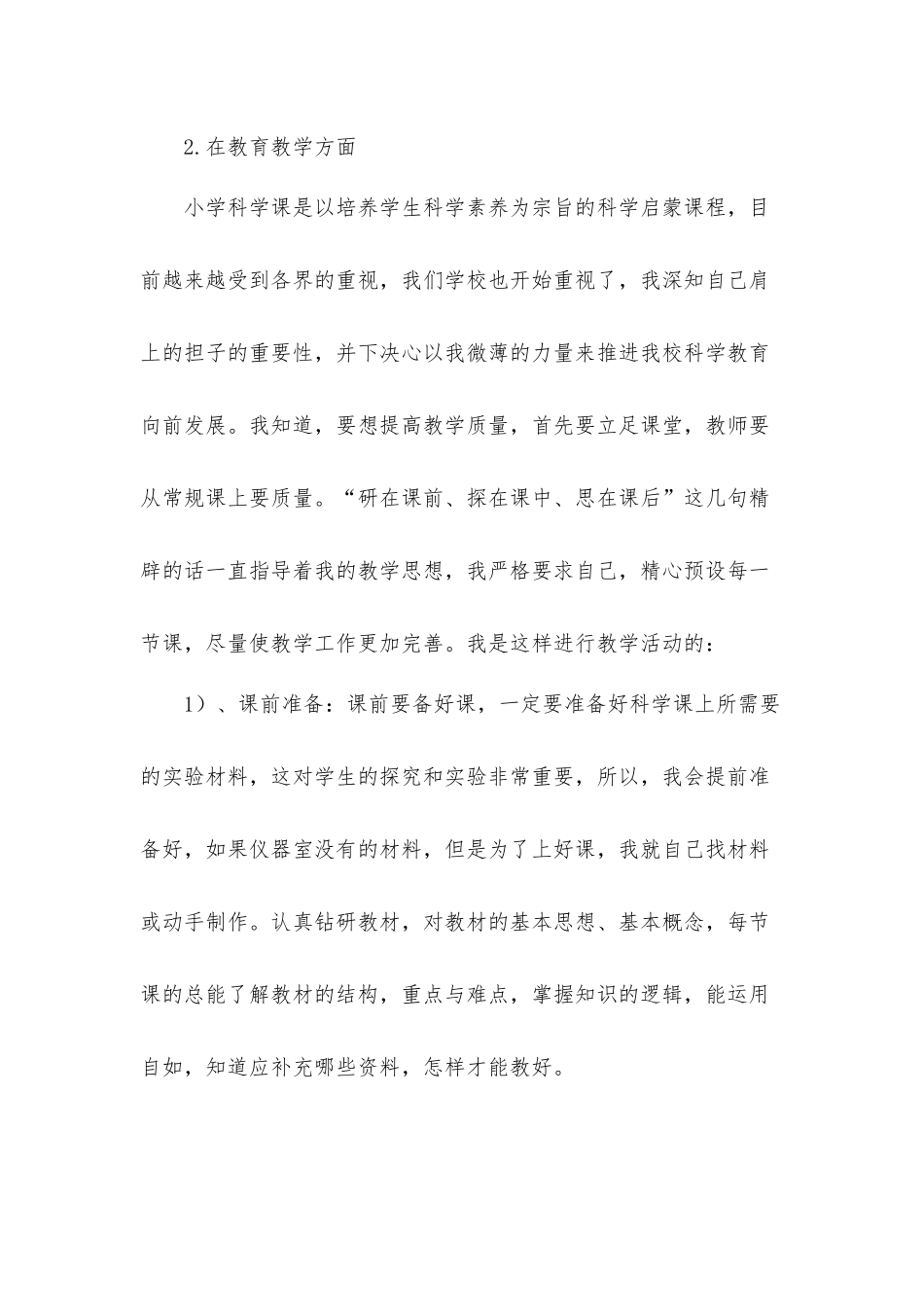学校教师年度考核个人工作总结汇报材料8篇.docx_第2页