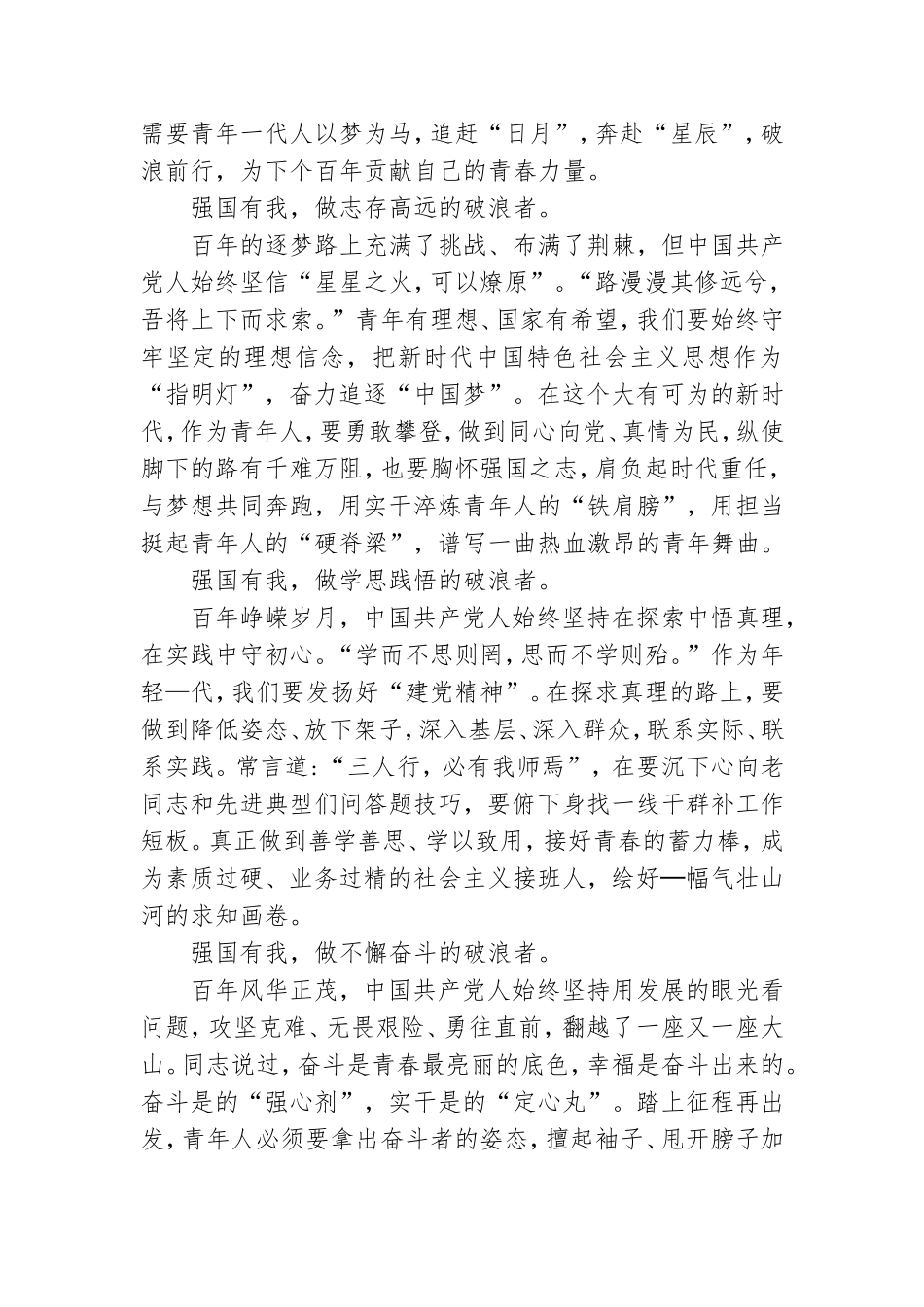 请党放心强国有我观后感小学生.doc_第2页