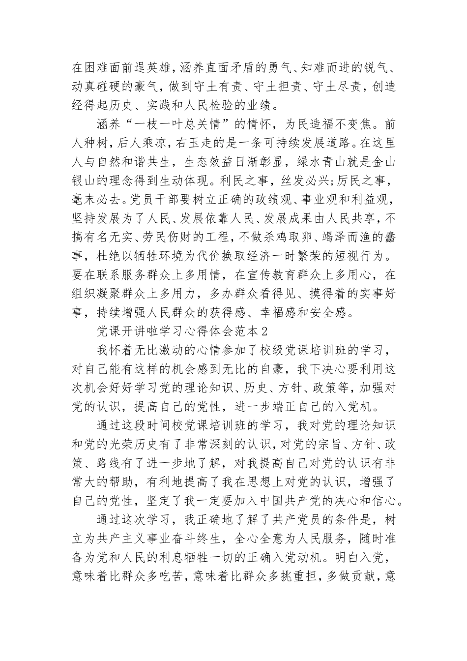 党课开讲啦学习心得体会范本.doc_第2页