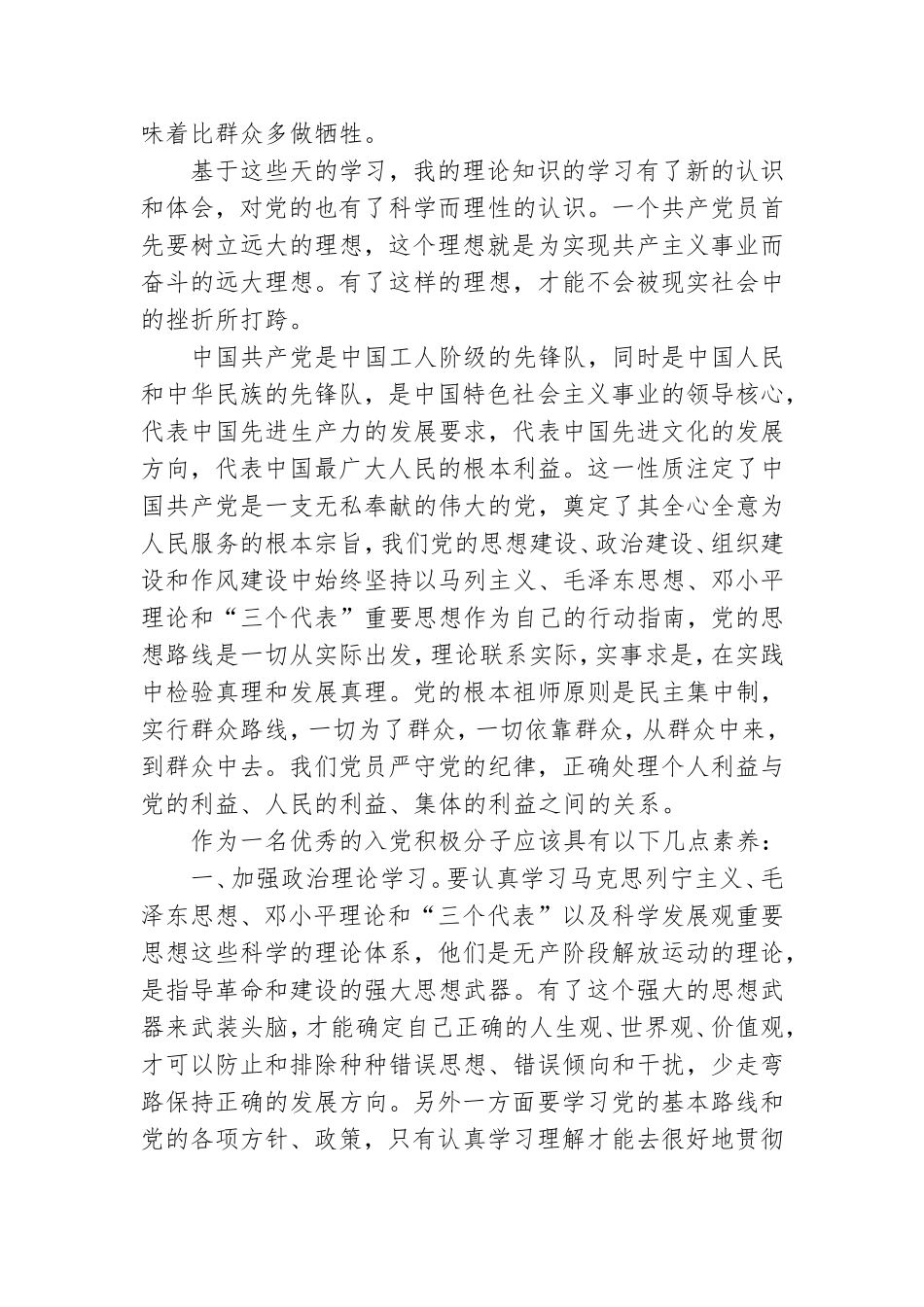 党课开讲啦学习心得体会范本.doc_第3页
