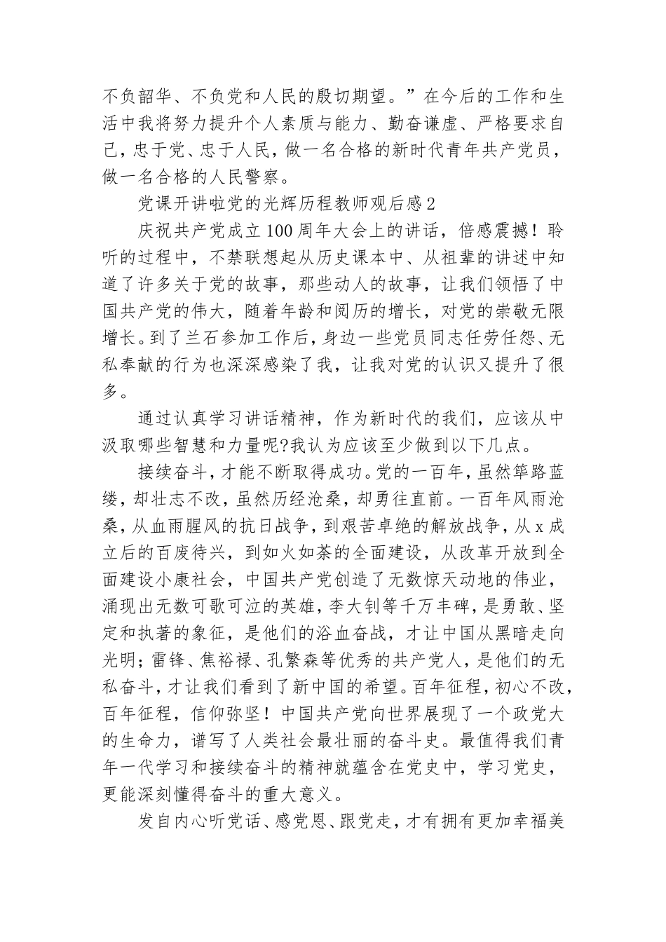 党课开讲啦党的光辉历程教师观后感五篇2021.doc_第2页