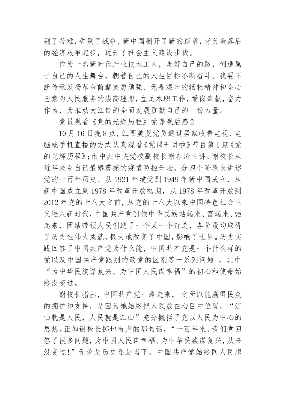 党员观看《党的光辉历程》党课观后感精编三篇.doc_第2页