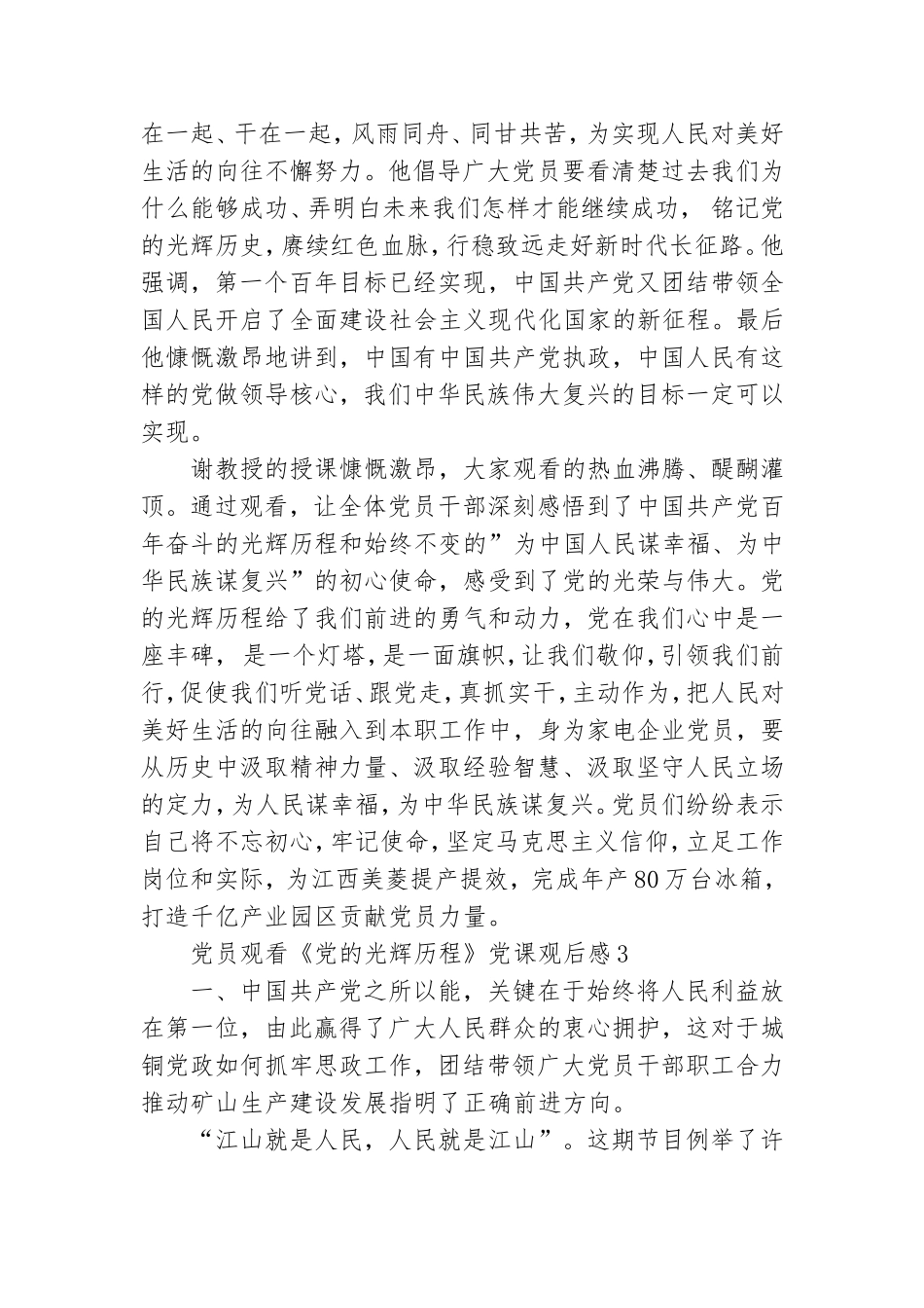 党员观看《党的光辉历程》党课观后感精编三篇.doc_第3页