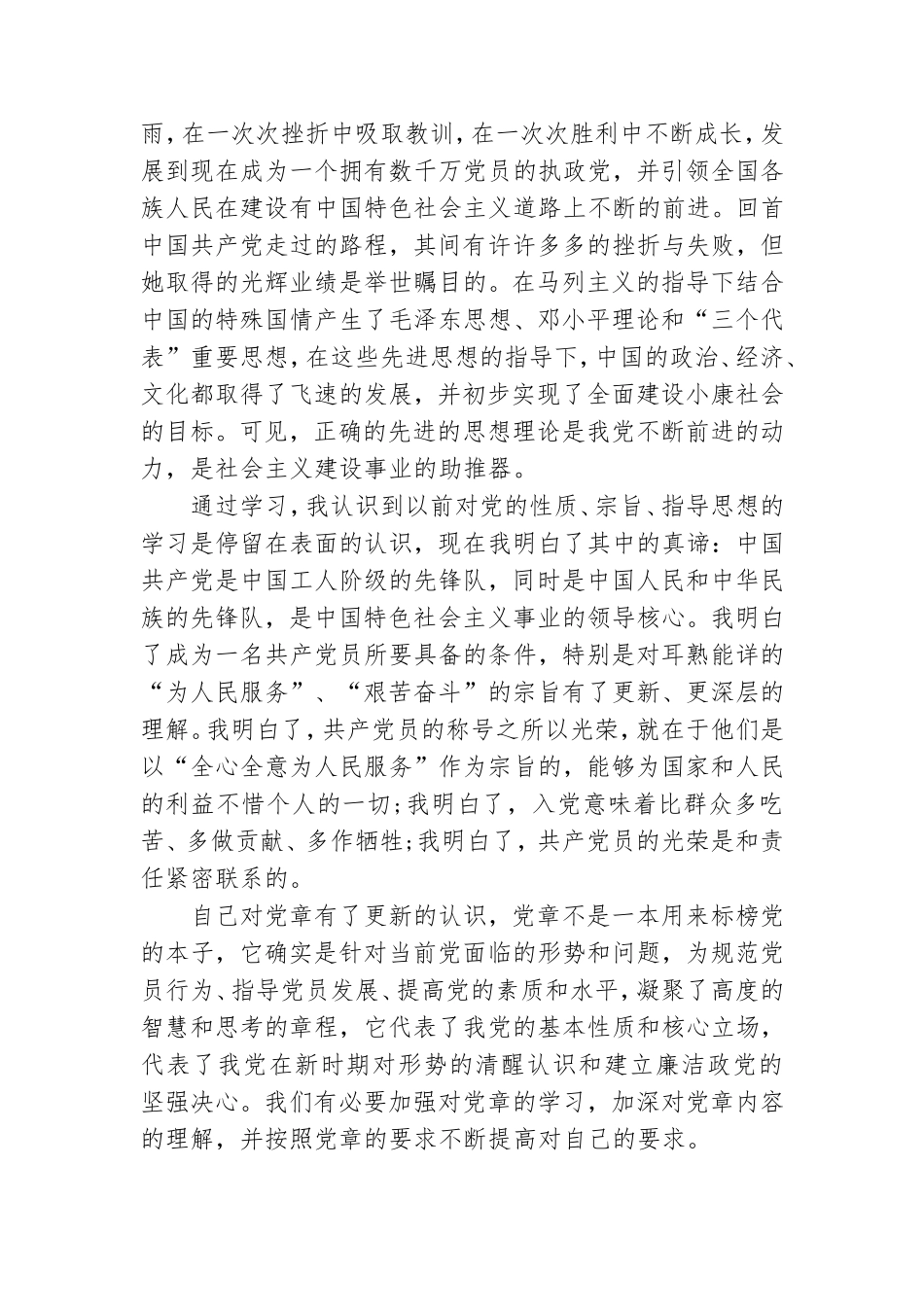 《党课开讲啦》学习心得感想模板.doc_第2页