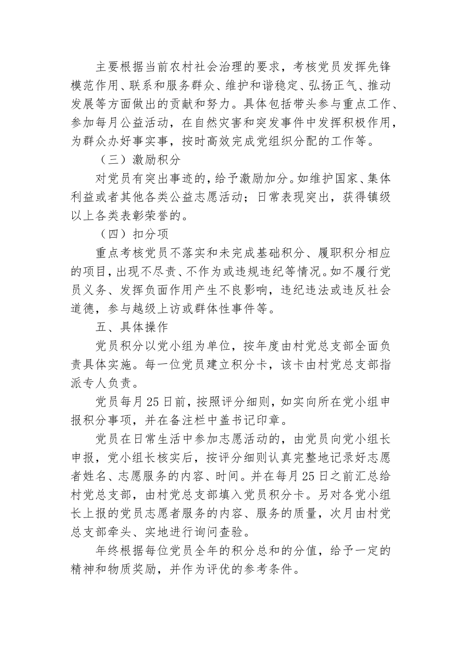 XX村党员积分制管理实施管理方案.doc_第2页