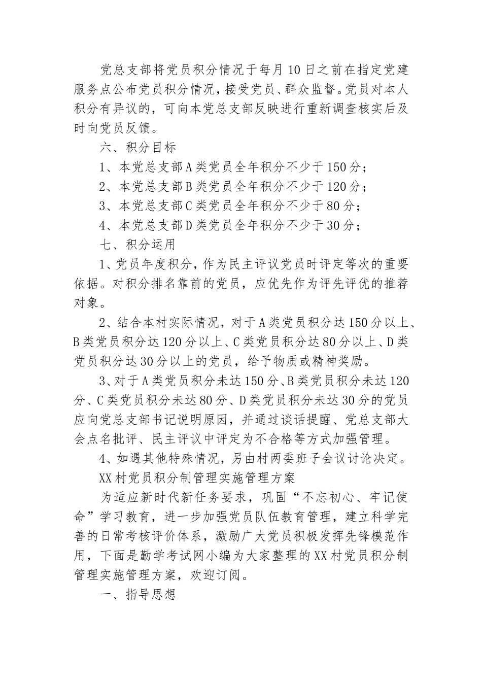 XX村党员积分制管理实施管理方案.doc_第3页