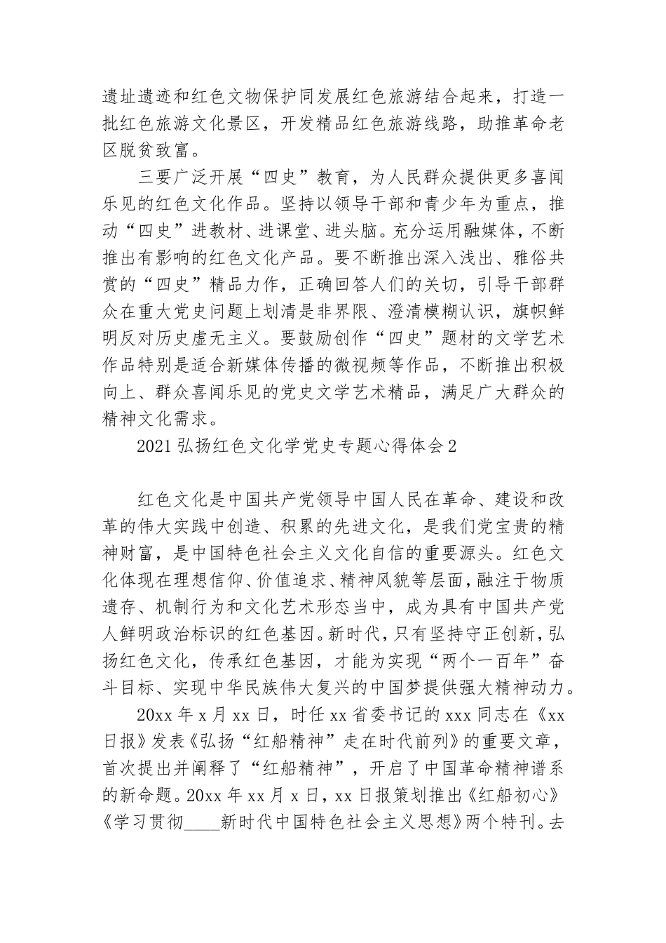 2021弘扬红色文化学党史专题心得体会五篇.doc_第2页