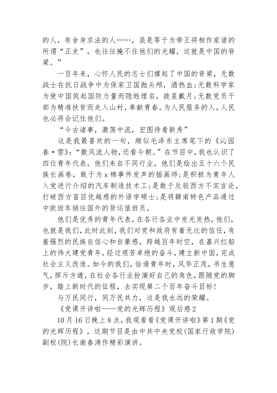 《党课开讲啦——党的光辉历程》观后感三篇.doc_第3页