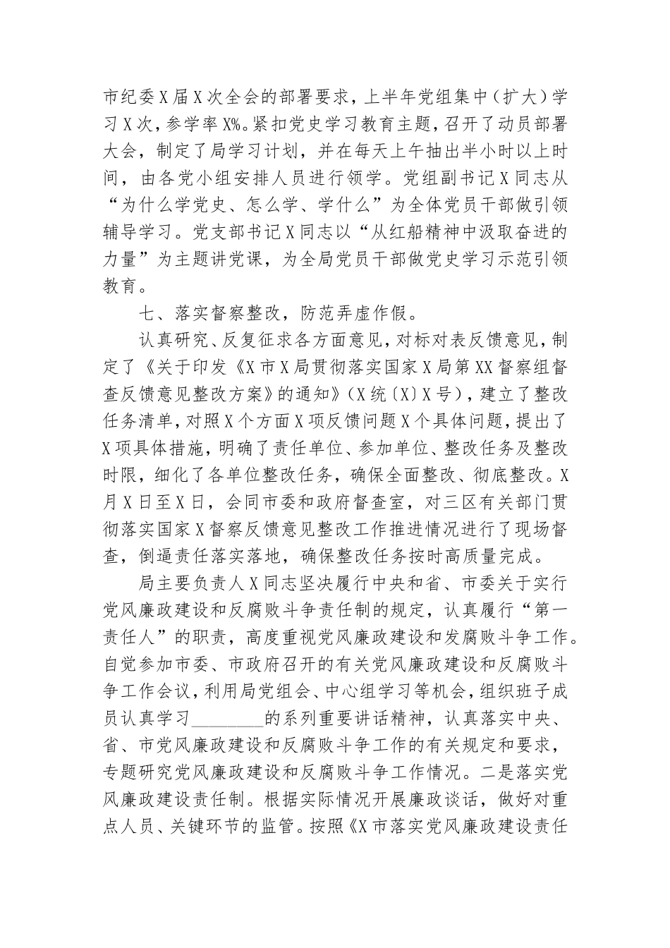 2021年上半年党风廉政建设工作总结.doc_第3页