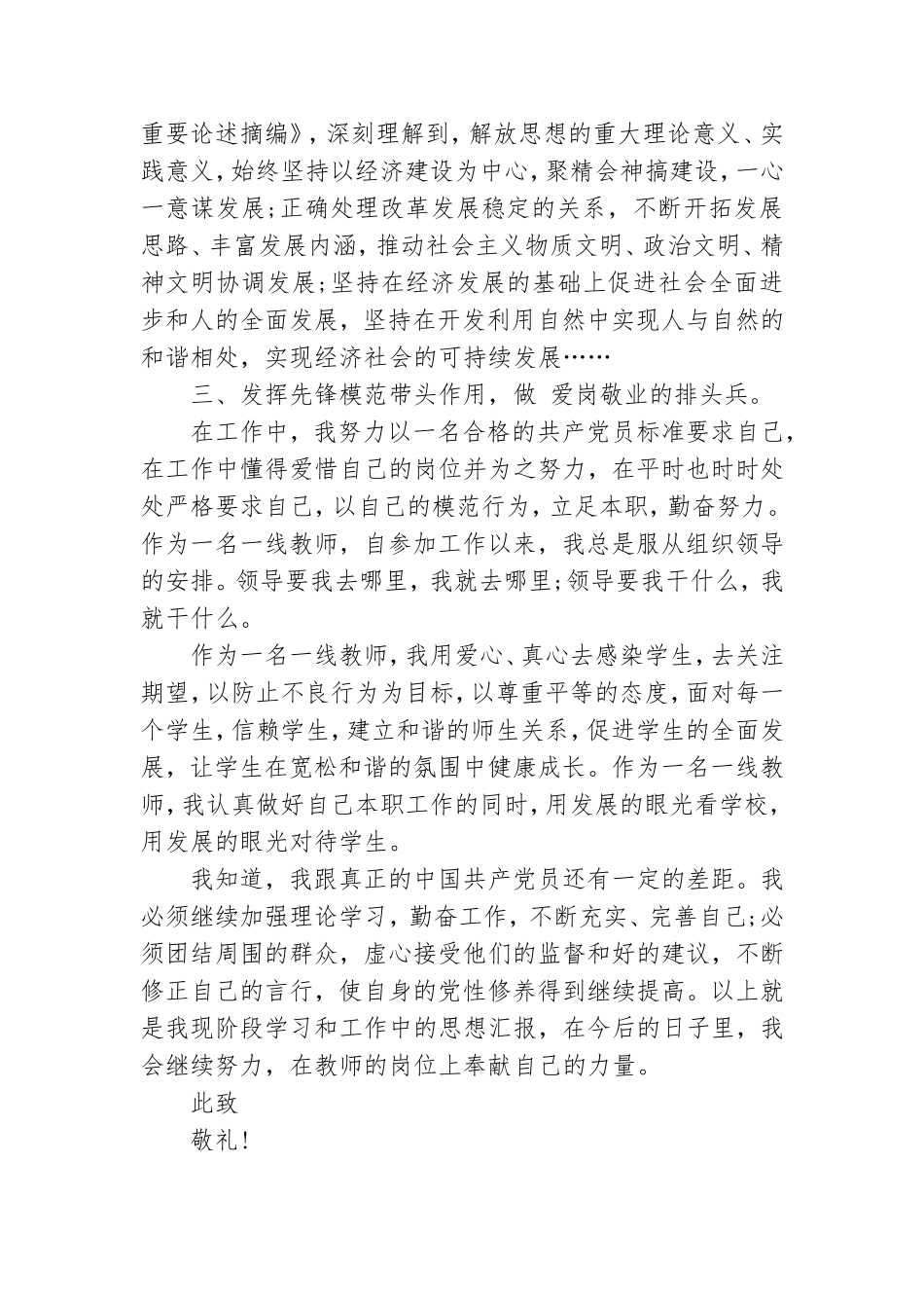 2021教师预备党员思想汇报.doc_第2页