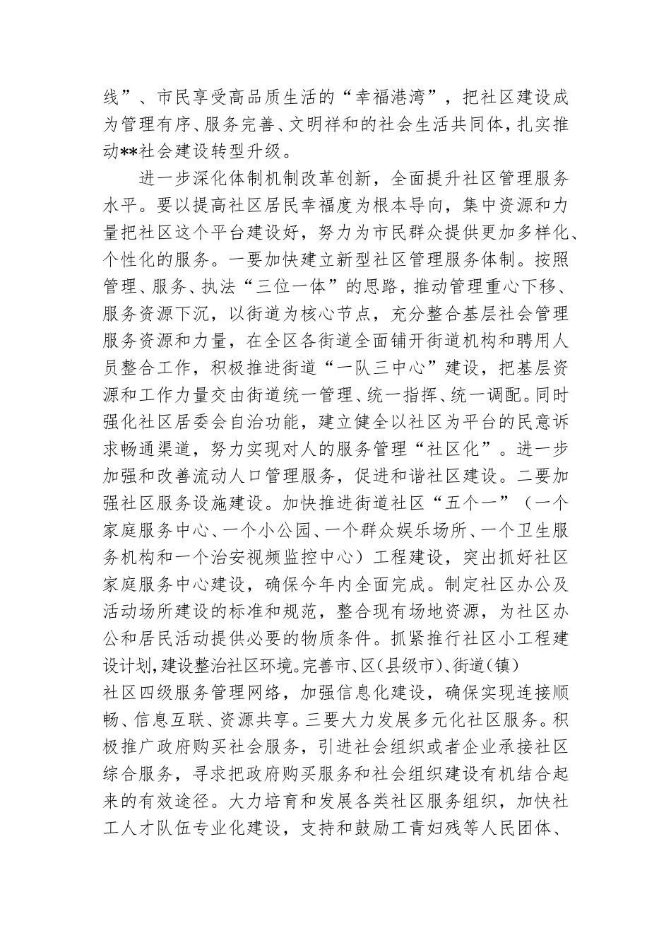 街道服务管理改革创新现场会领导讲话稿.doc_第2页