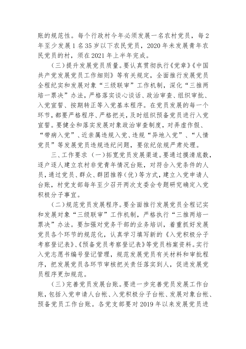 2021年党员发展工作计划.doc_第3页