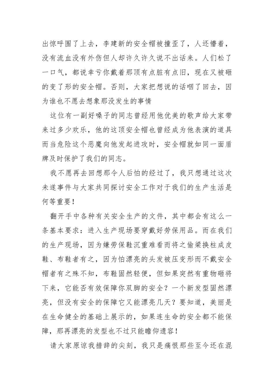 安全守护生命的港湾.docx_第2页