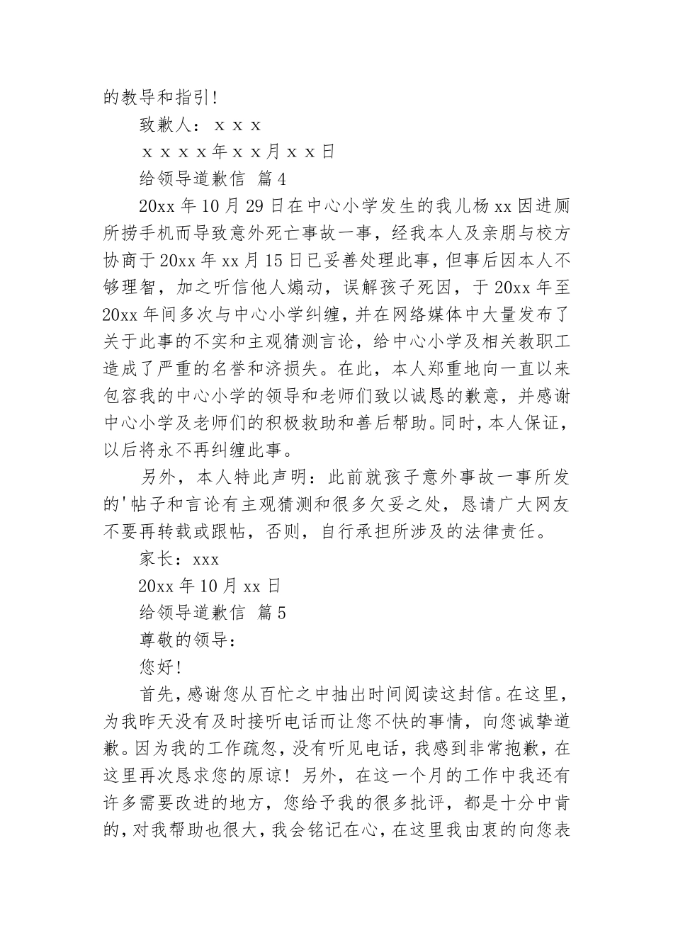 给领导道歉信范文合集七篇.doc_第3页