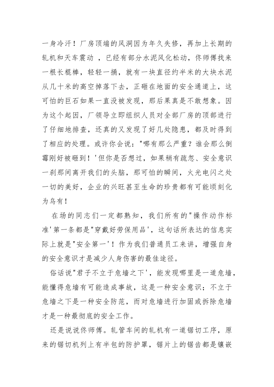 居安思危、防患于未然.docx_第2页