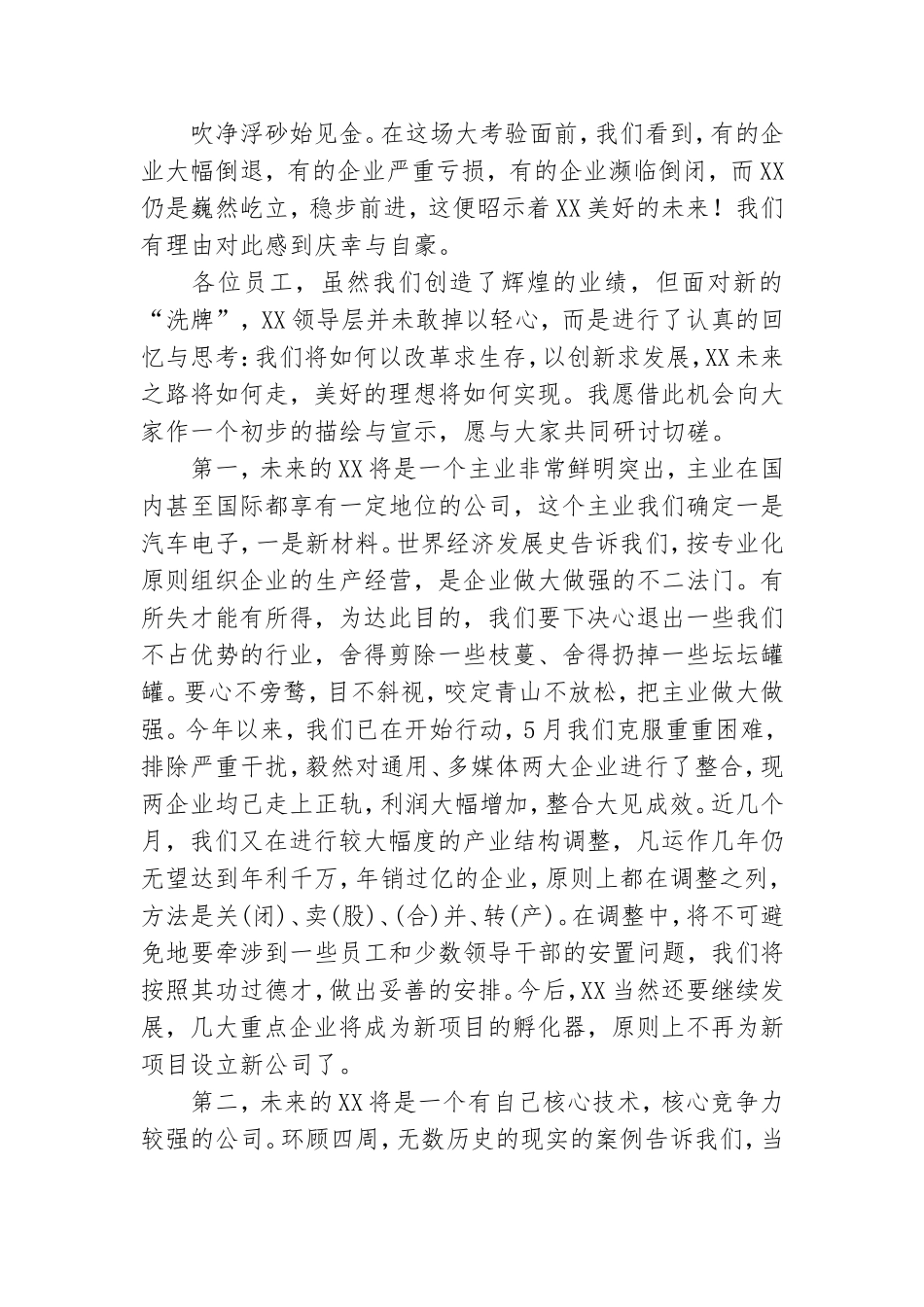 公司领导中秋晚会讲话稿(汇编3篇).doc_第2页