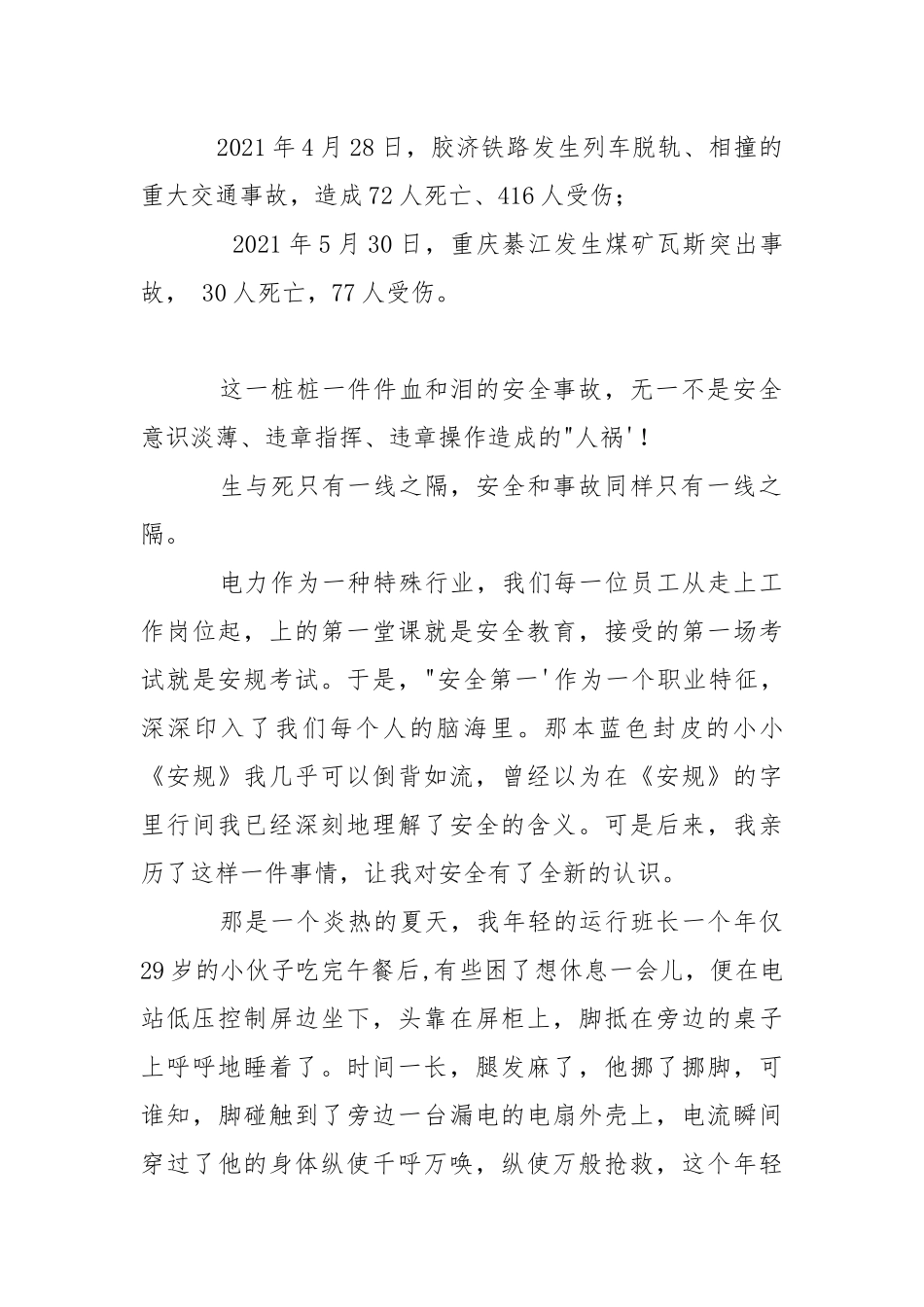 为生命撑起一片晴空.docx_第2页