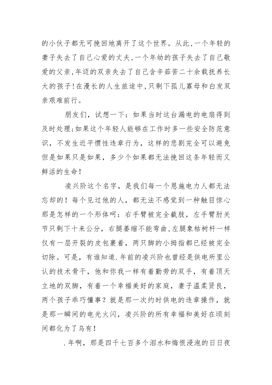 为生命撑起一片晴空.docx_第3页