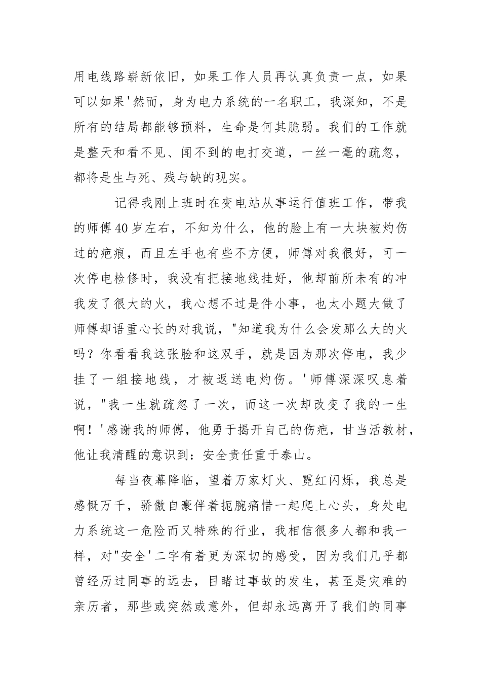 安全一种美丽的幸福.docx_第2页