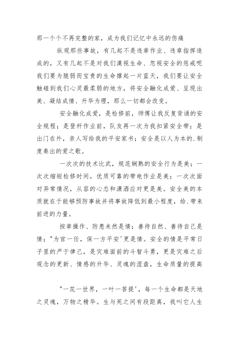 安全一种美丽的幸福.docx_第3页