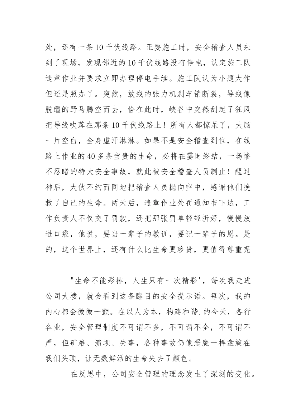 安全——才能回家！.docx_第2页