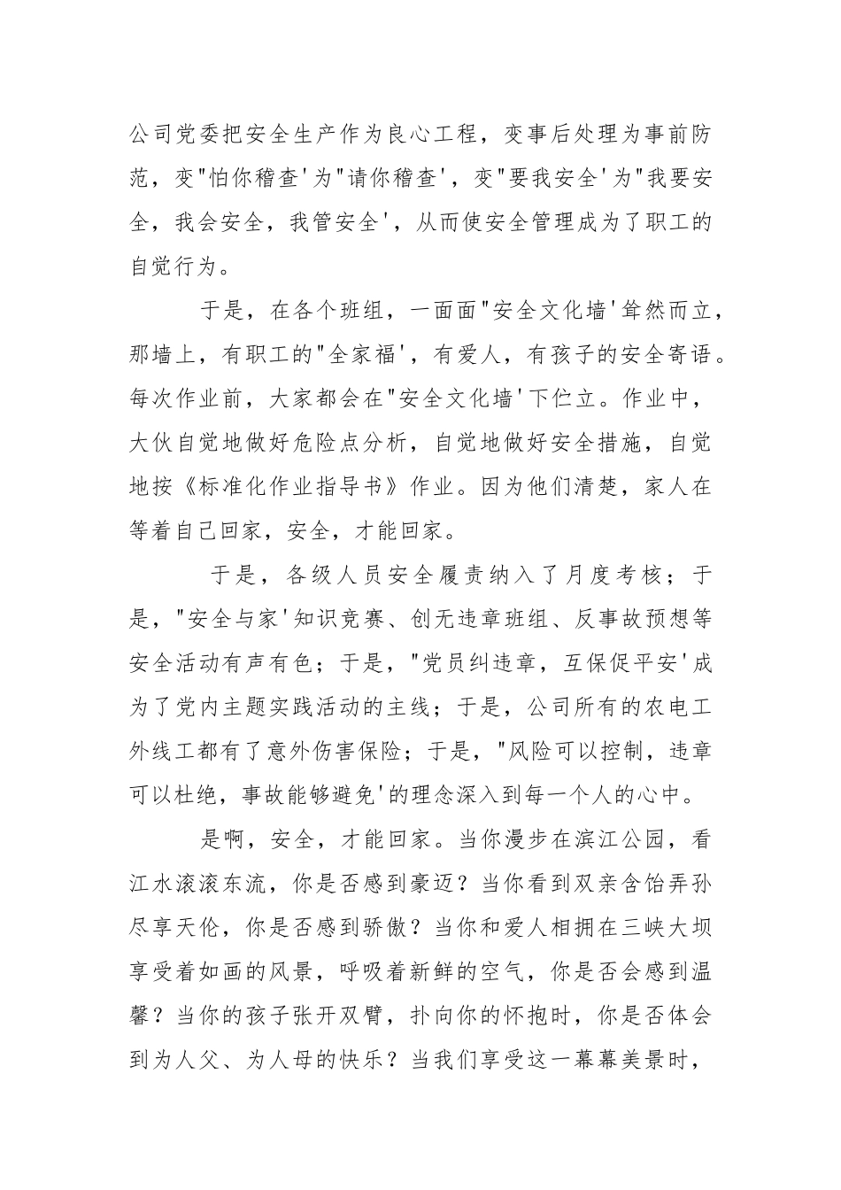 安全——才能回家！.docx_第3页