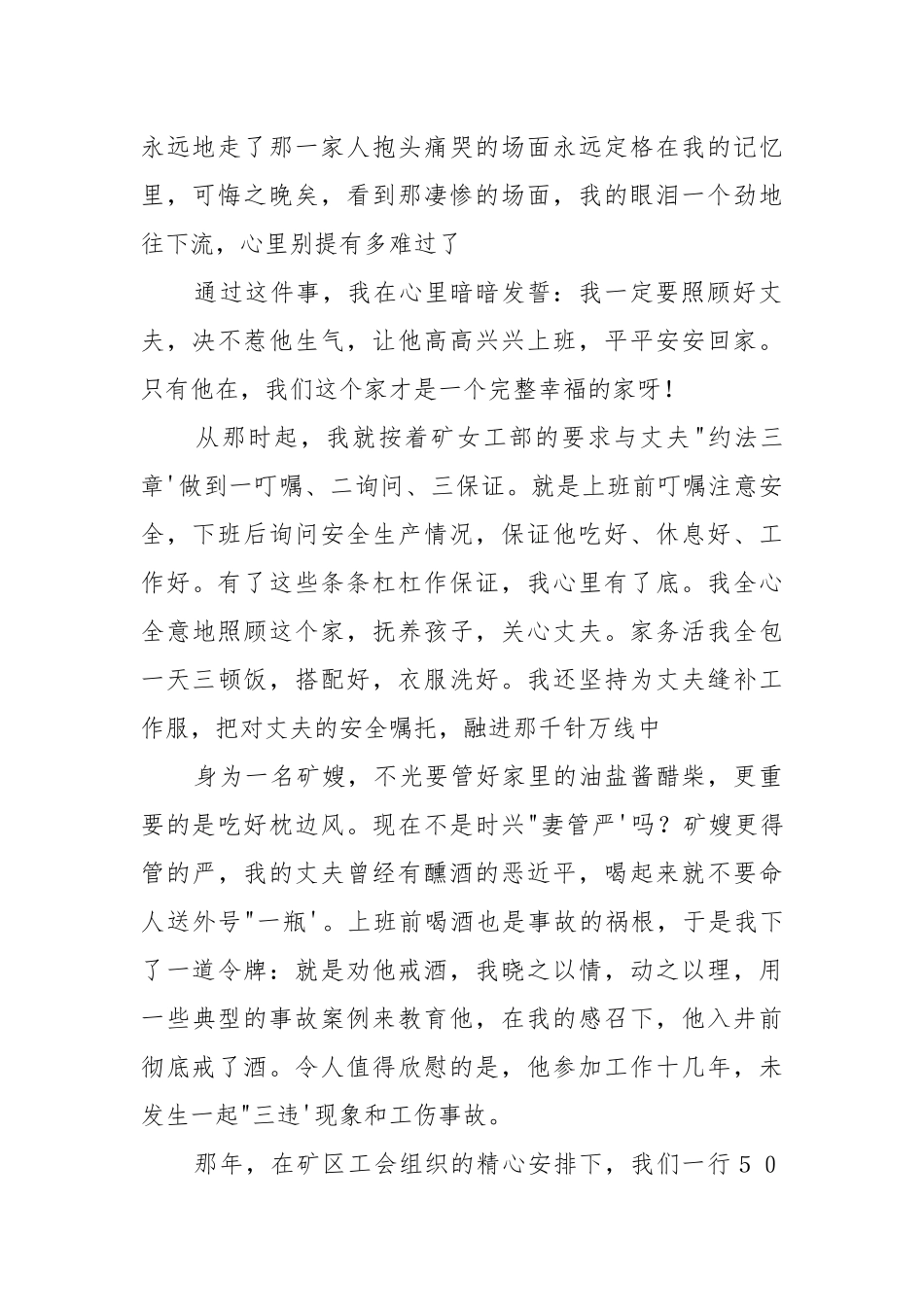安全你我他　幸福千万家.docx_第2页