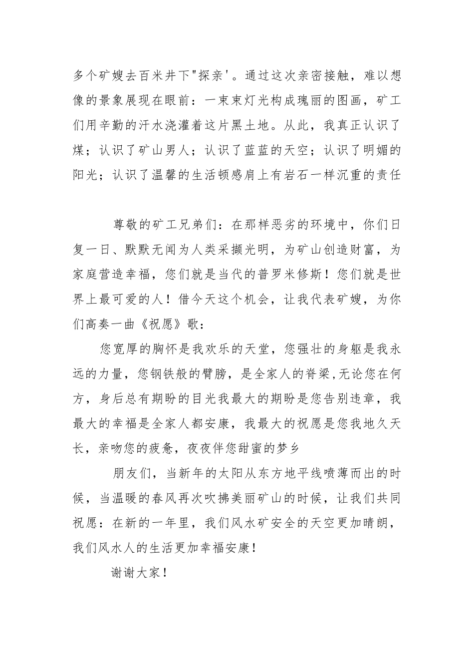 安全你我他　幸福千万家.docx_第3页
