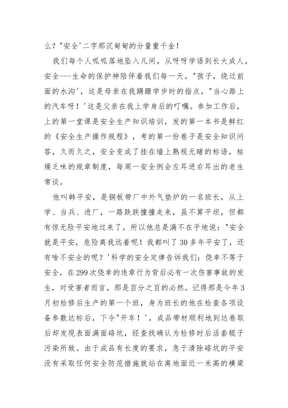 安全生产月演讲稿.docx_第2页