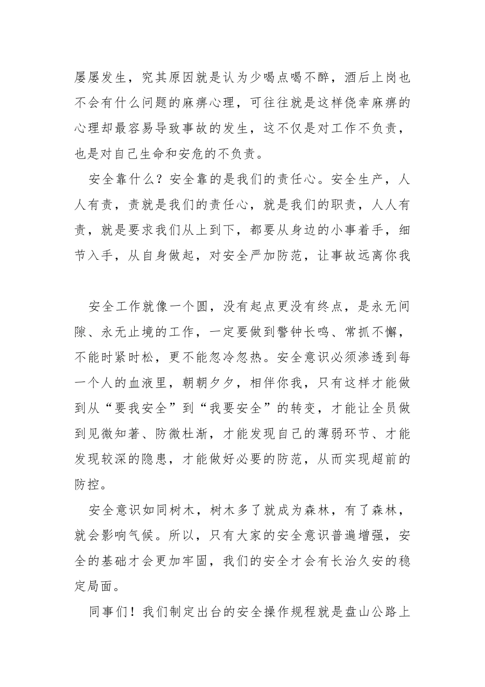 画好安全工作同心圆.docx_第2页