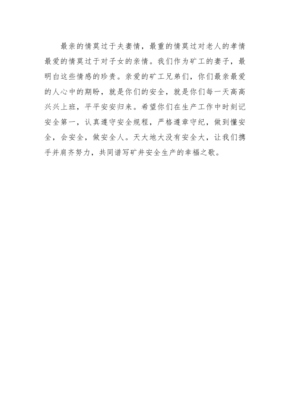 你们的安全 是我们无尽的牵挂.docx_第3页