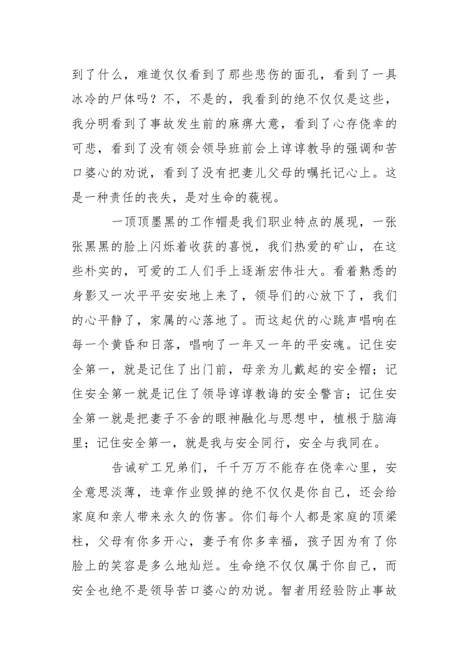 我的“安全月”演讲稿.docx_第2页