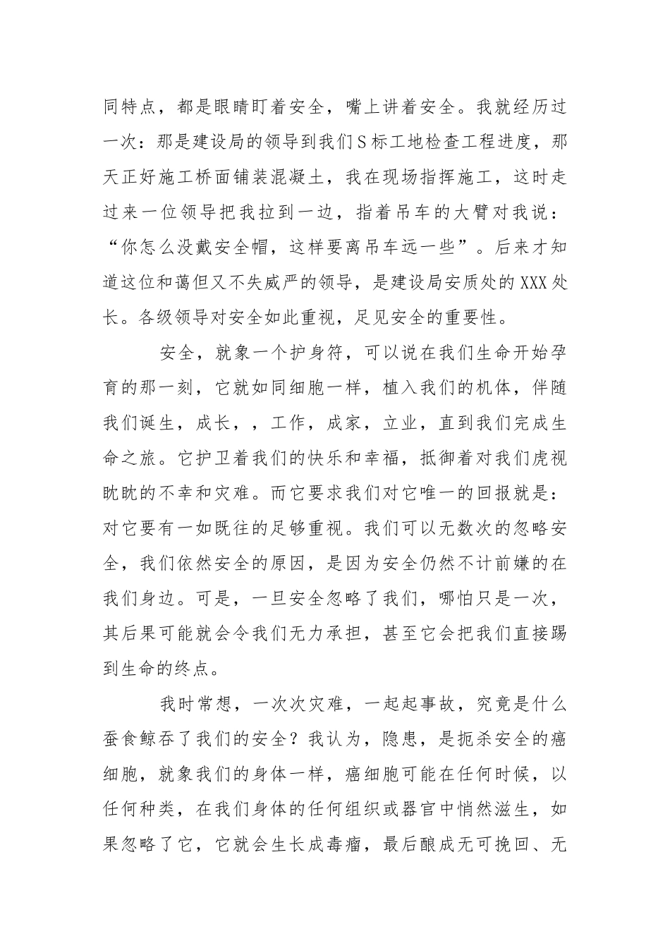 构建安全管理工作的最高境界.docx_第2页