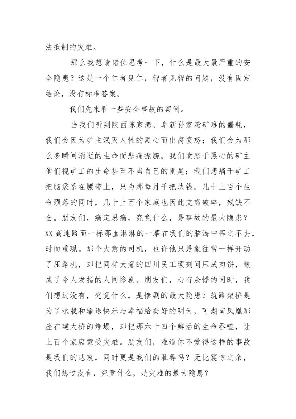 构建安全管理工作的最高境界.docx_第3页