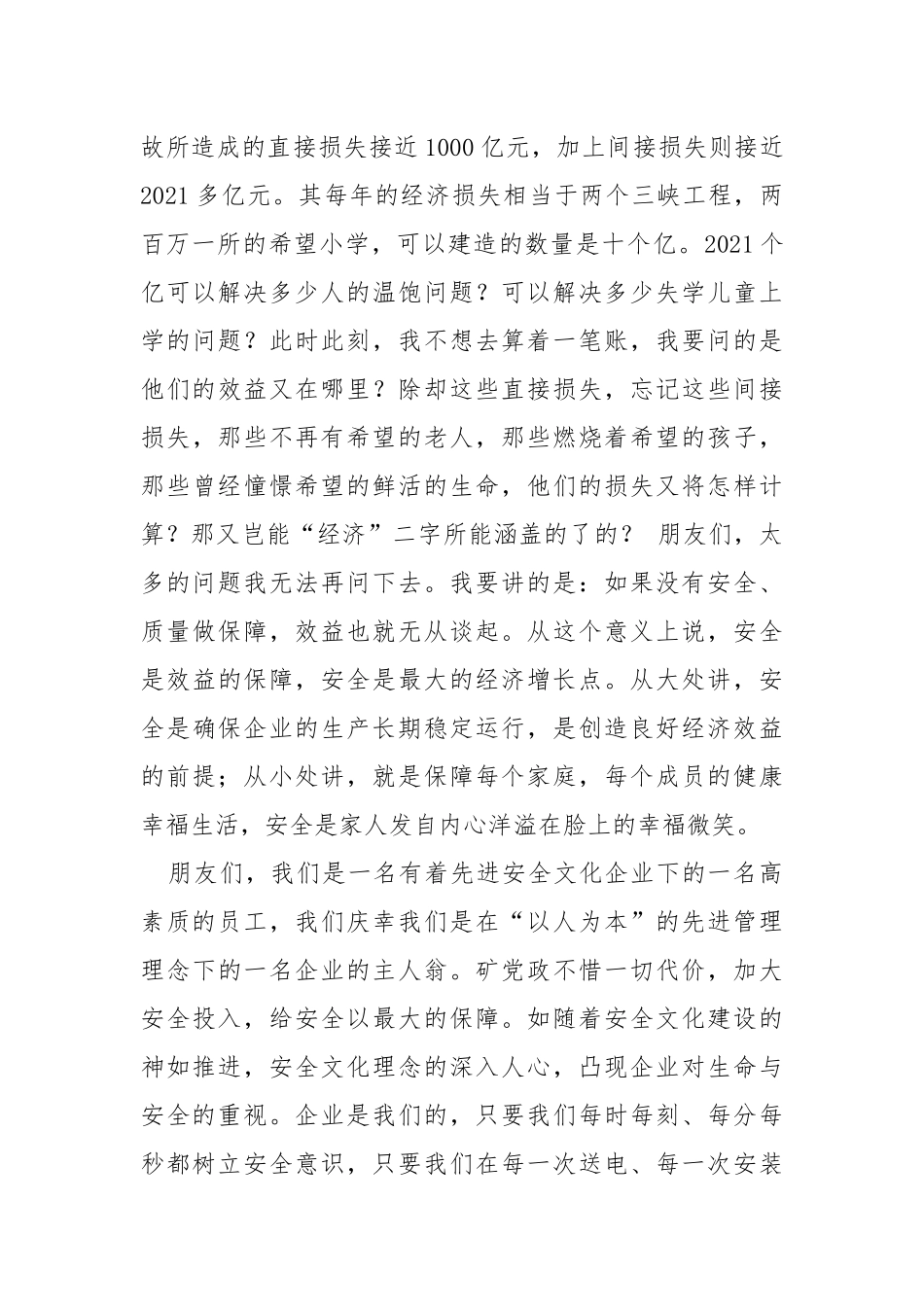 安全是效益最有力的保障.docx_第3页