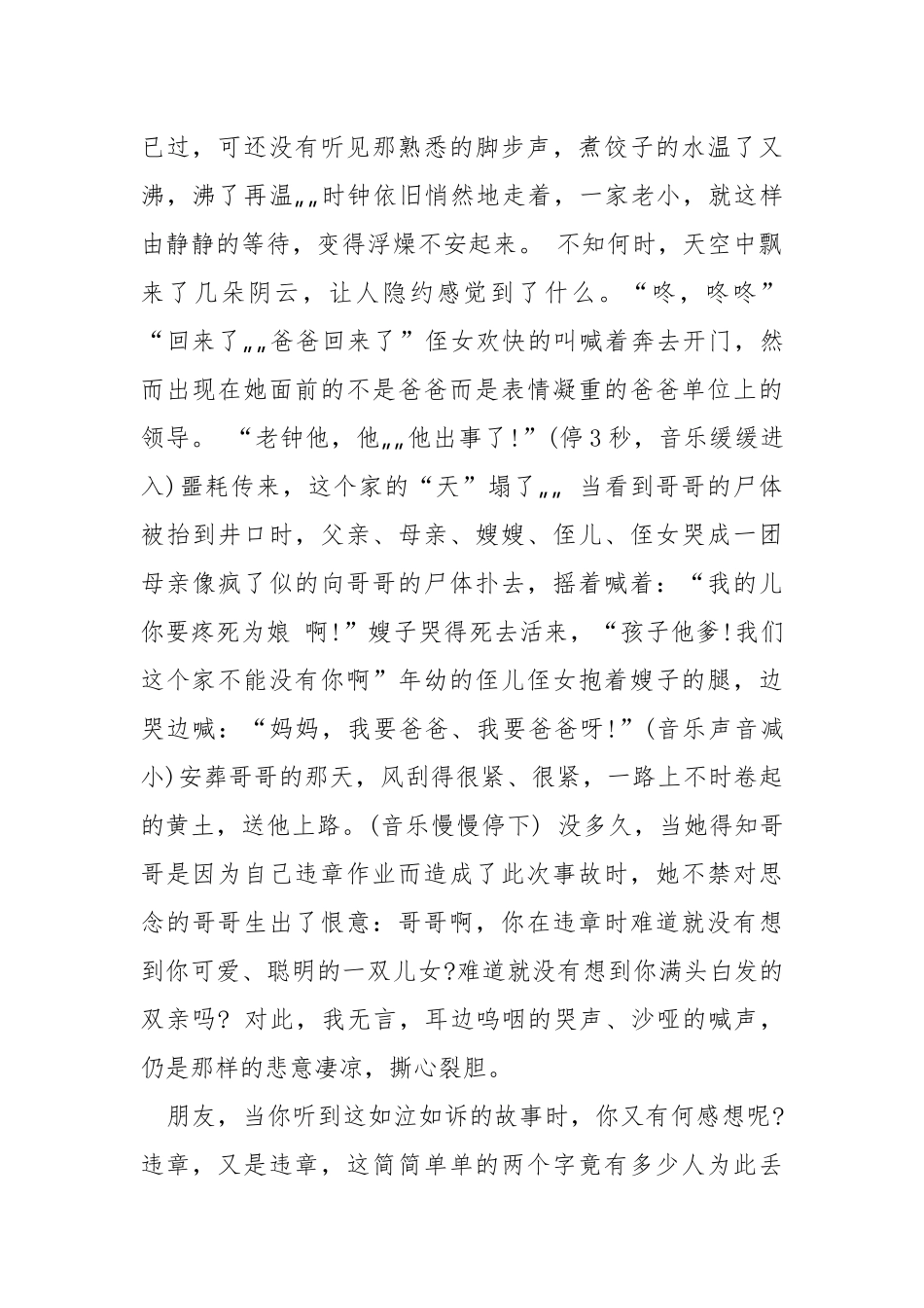 演讲稿：生命至上 安全发展.docx_第2页